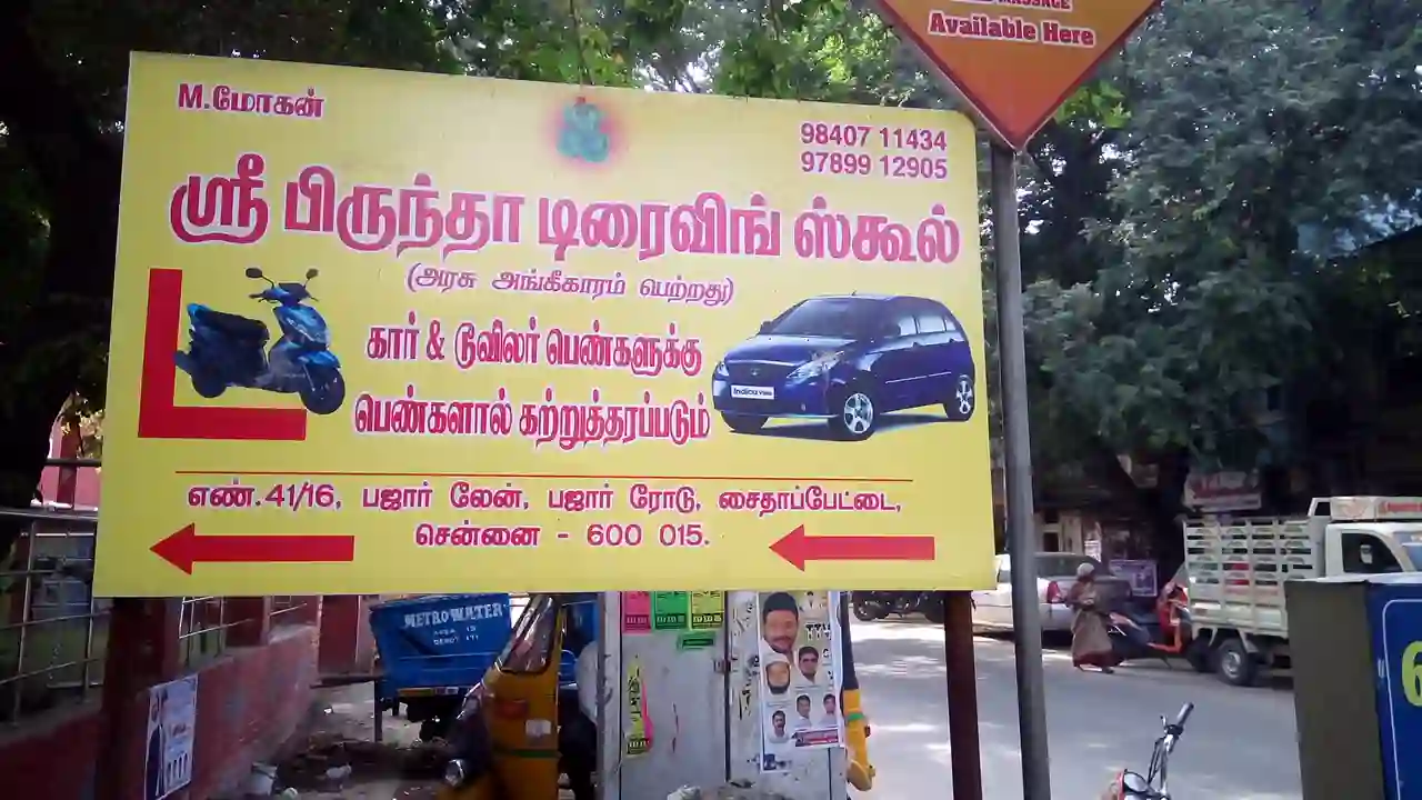 Sri Brindaa Driving School