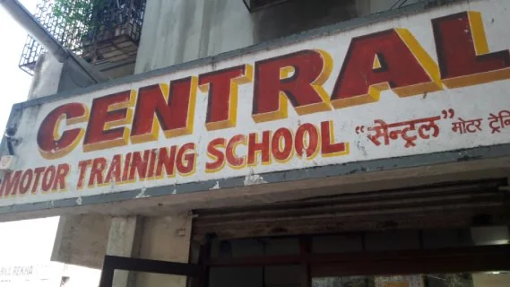 Central Motor Training School